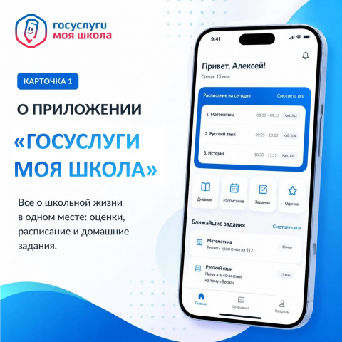 Знакомимся с платформой  - МБОУ 