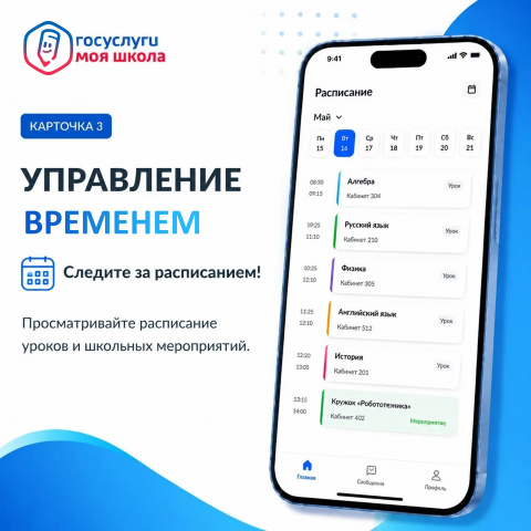 Знакомимся с платформой  - МБОУ 