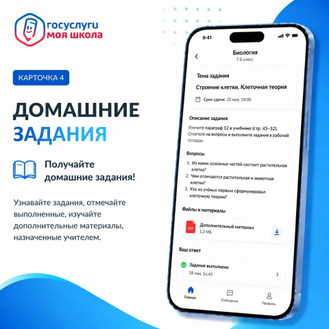 Знакомимся с платформой  - МБОУ 