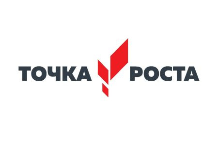 Центр "Точка роста"