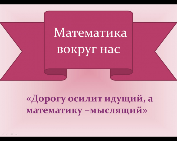 Неделя математики и информатики