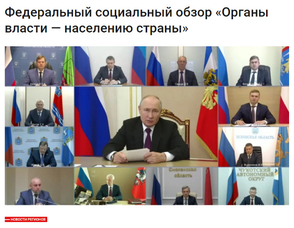 Органы власти - населению страны