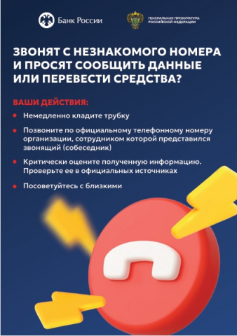 Немедленно кладите трубку