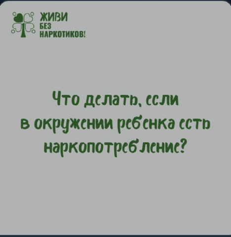 Родителям на заметку