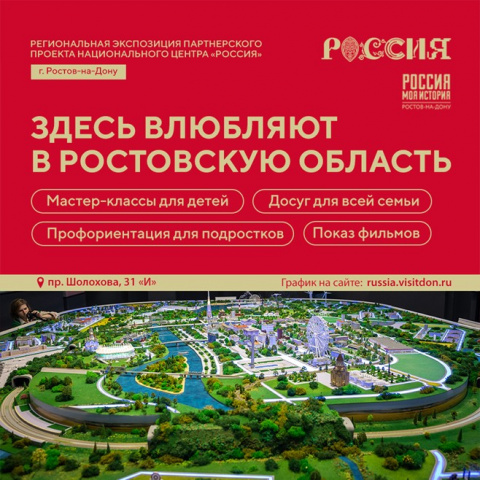Региональная экспозиция центра Россия