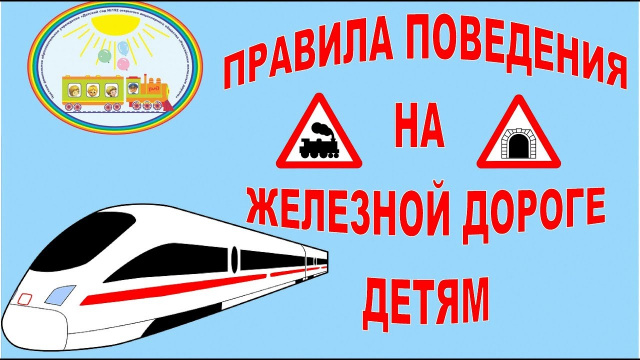 Правила безопасного поведения