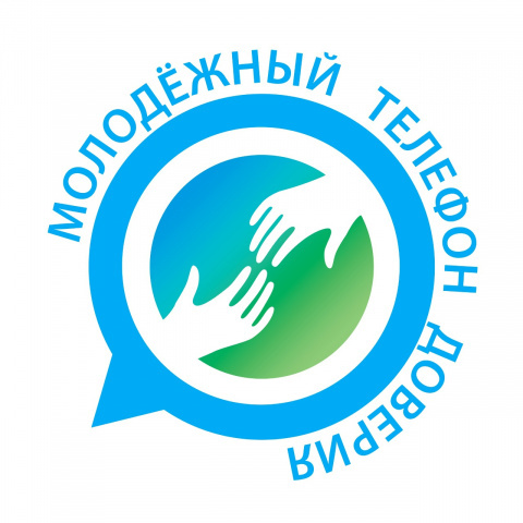 Молодёжный телефон доверия