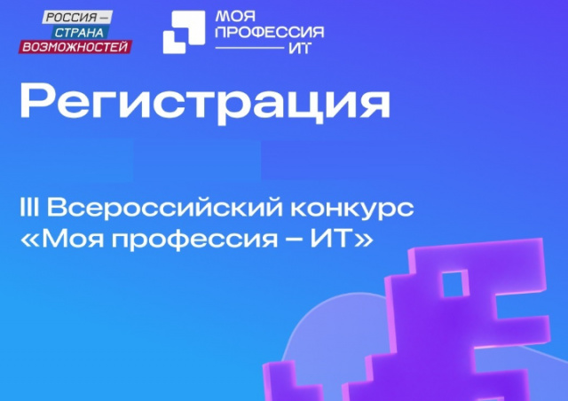 Моя профессия - ИТ 