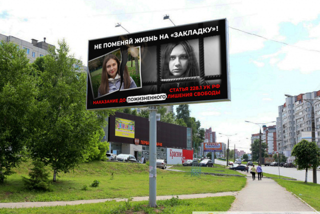 Антинаркотическая компания