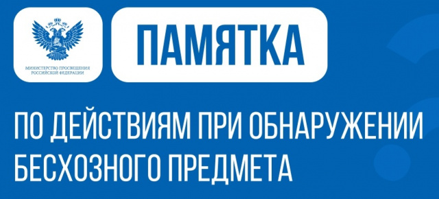 Памятка