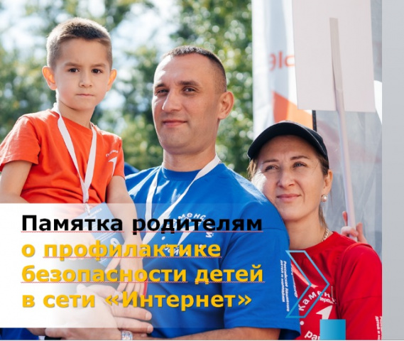 Безопастность детей в сети Интернет